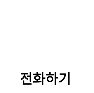 전화상담